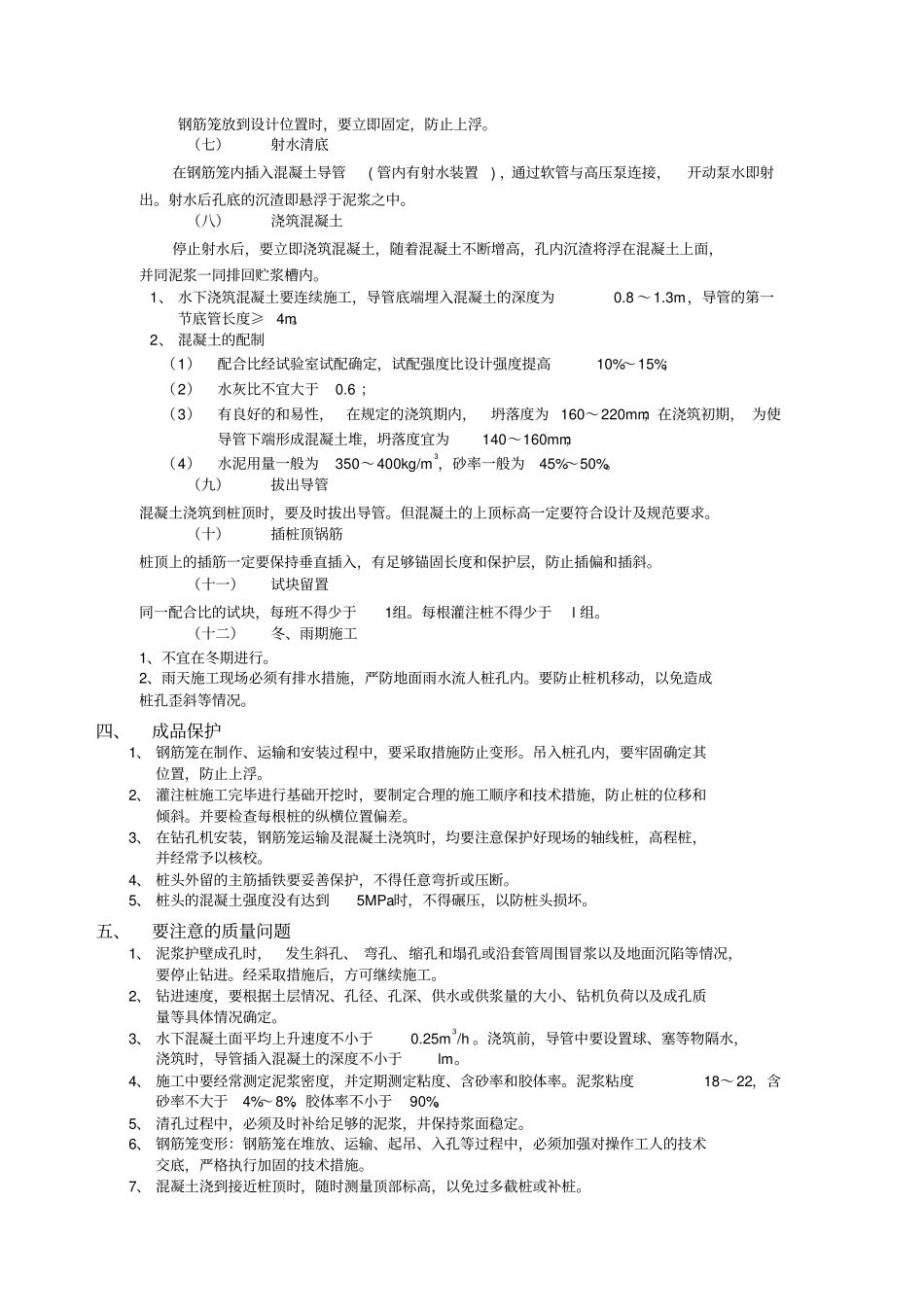 混凝土灌注桩技术交底x_第3页