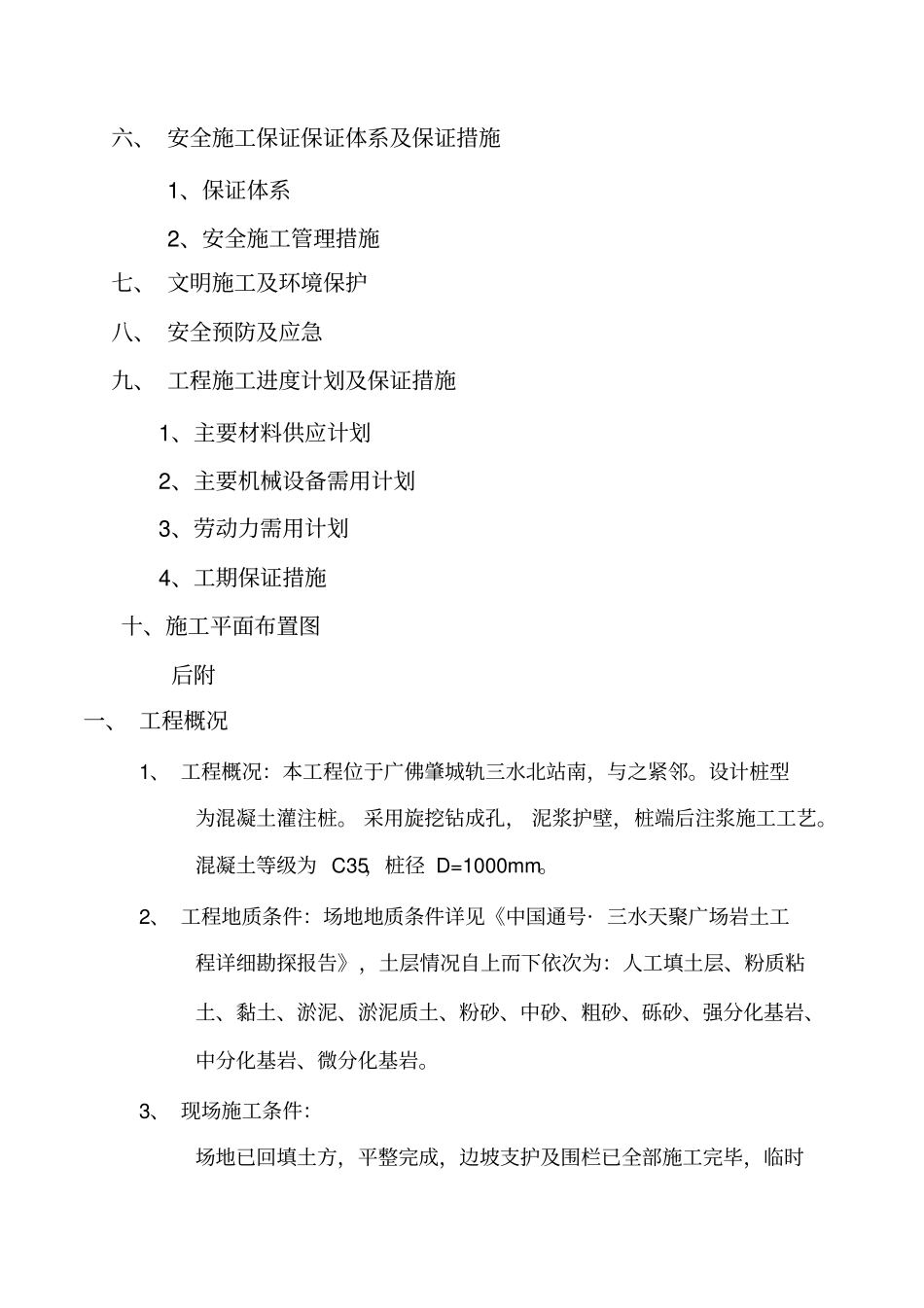 混凝土灌注桩施工方案_第3页