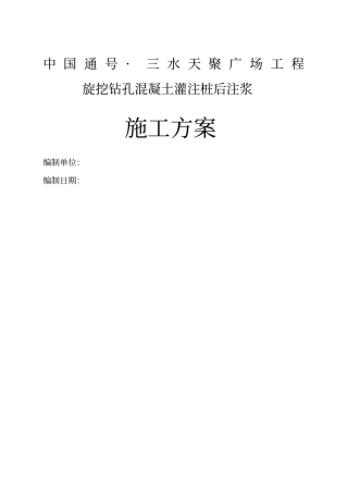 混凝土灌注桩施工方案