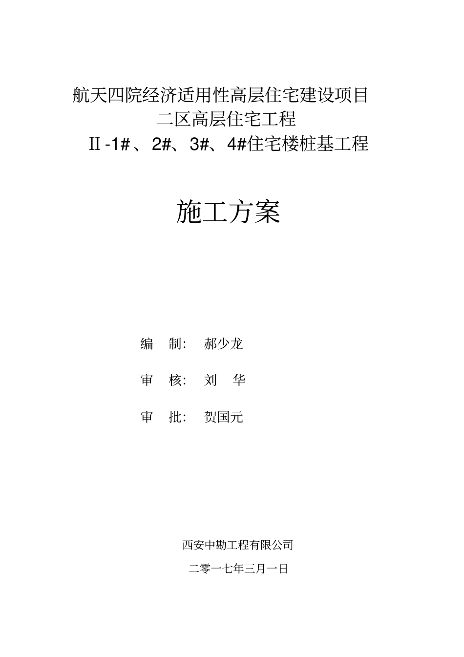 混凝土灌注桩施工方案x_第2页