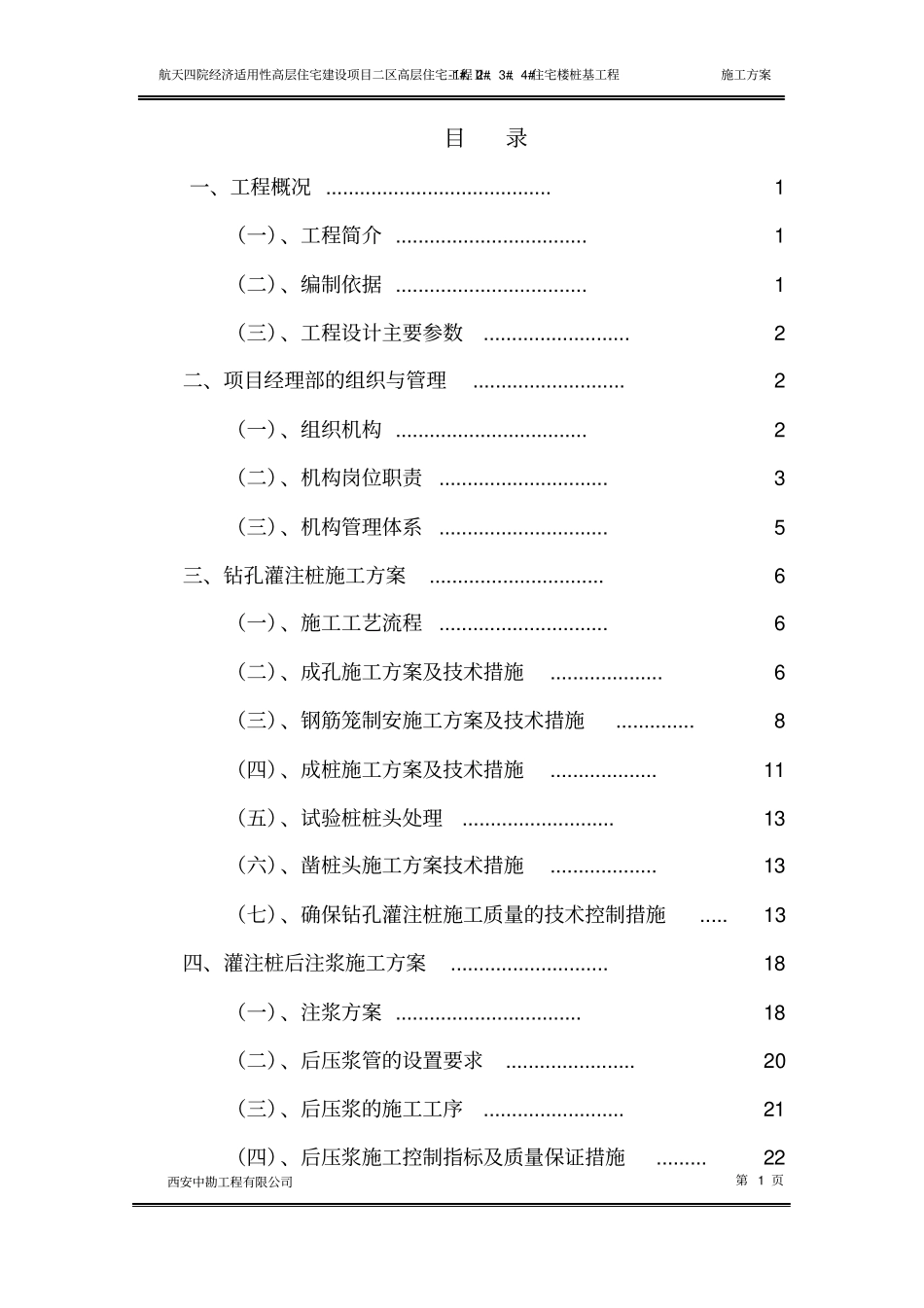混凝土灌注桩施工方案x_第3页
