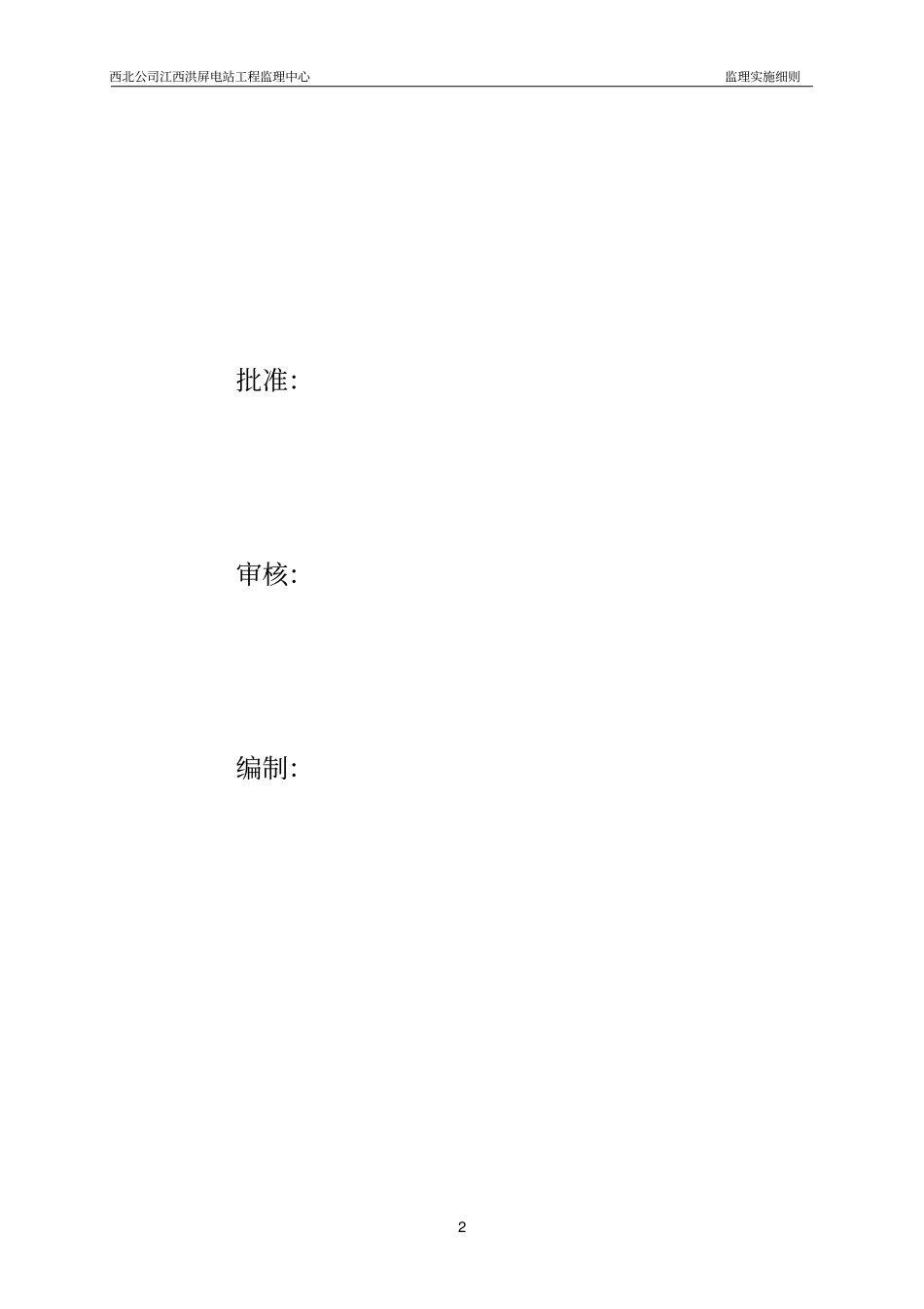 混凝土灌注桩施工监理实施细则_第2页