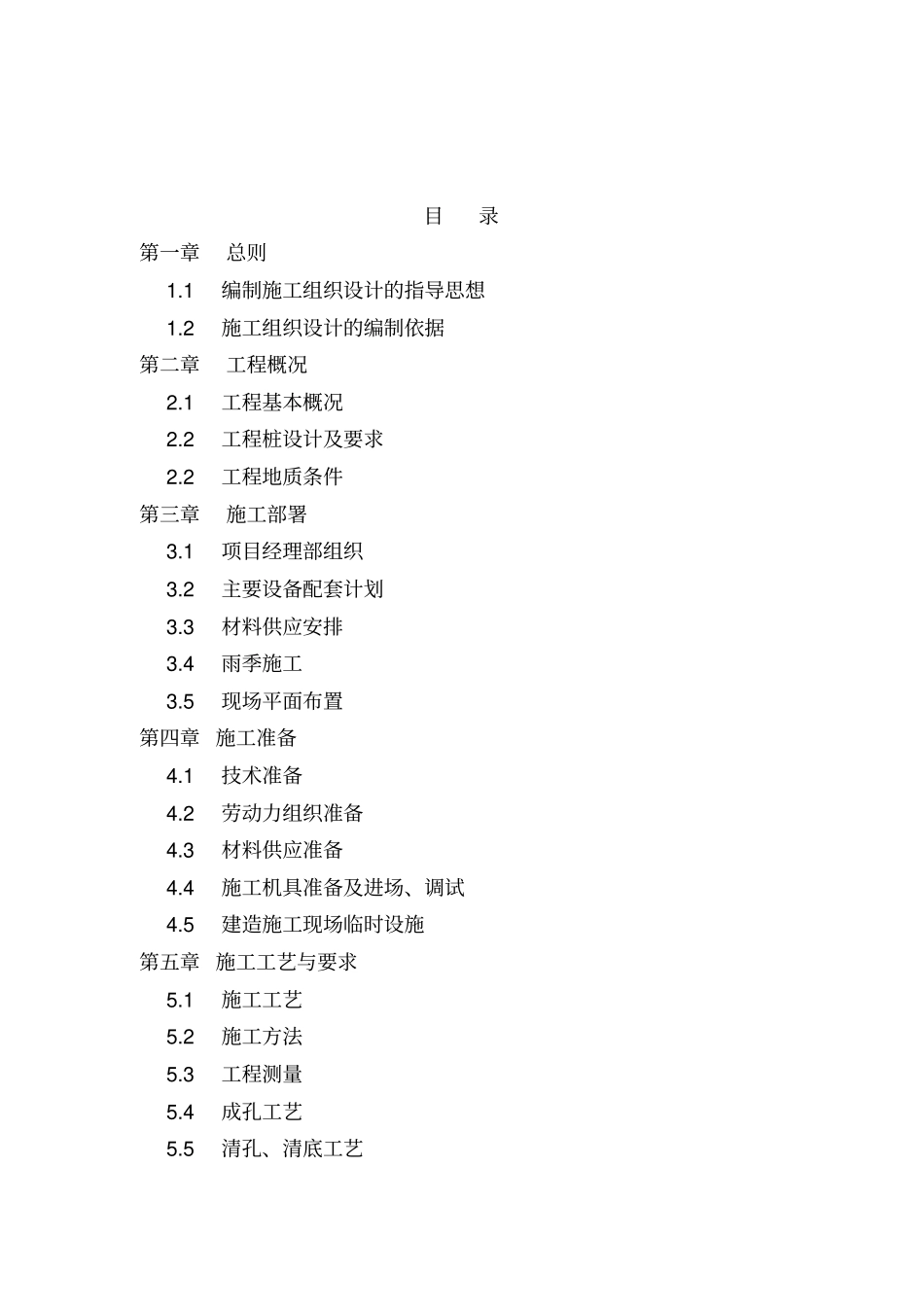混凝土灌注桩施工组织设计_第2页