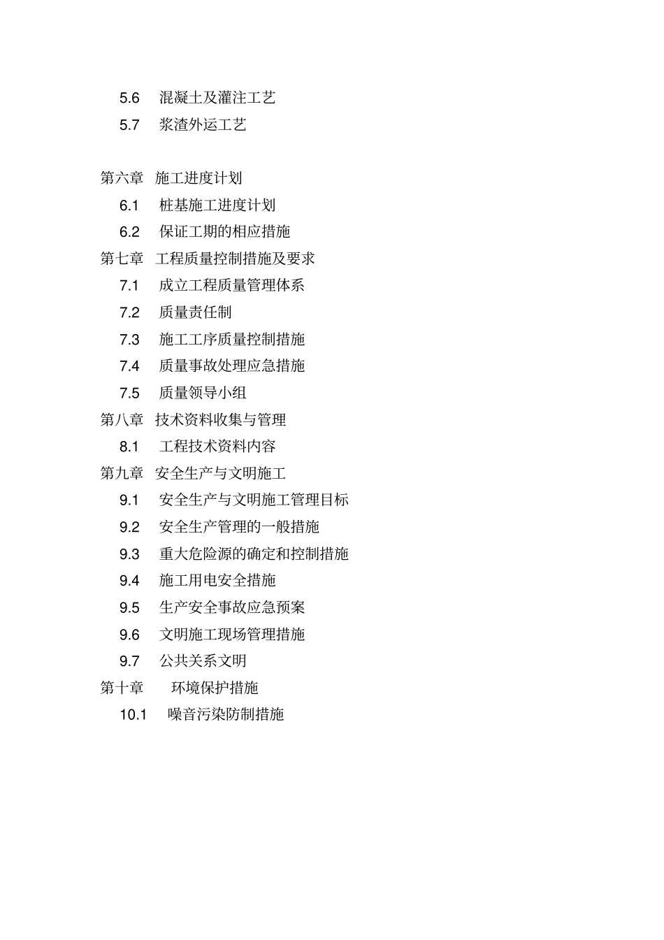 混凝土灌注桩施工组织设计_第3页