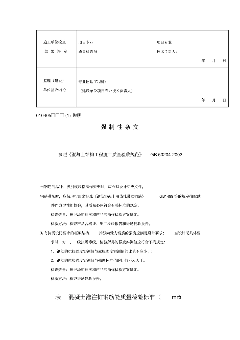 混凝土灌注桩钢筋笼检验批质量验收记录_第2页