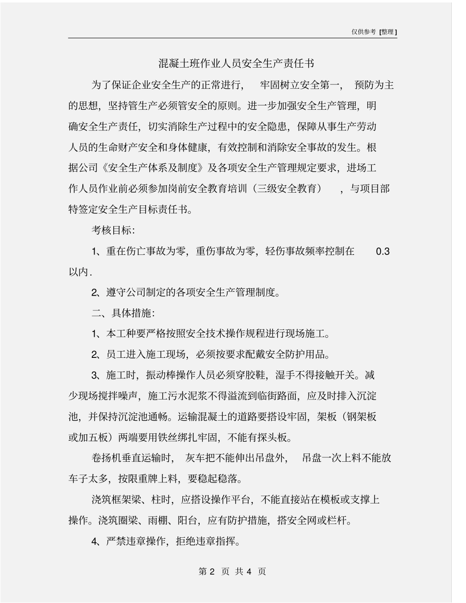 混凝土班作业人员安全生产责任书_第2页