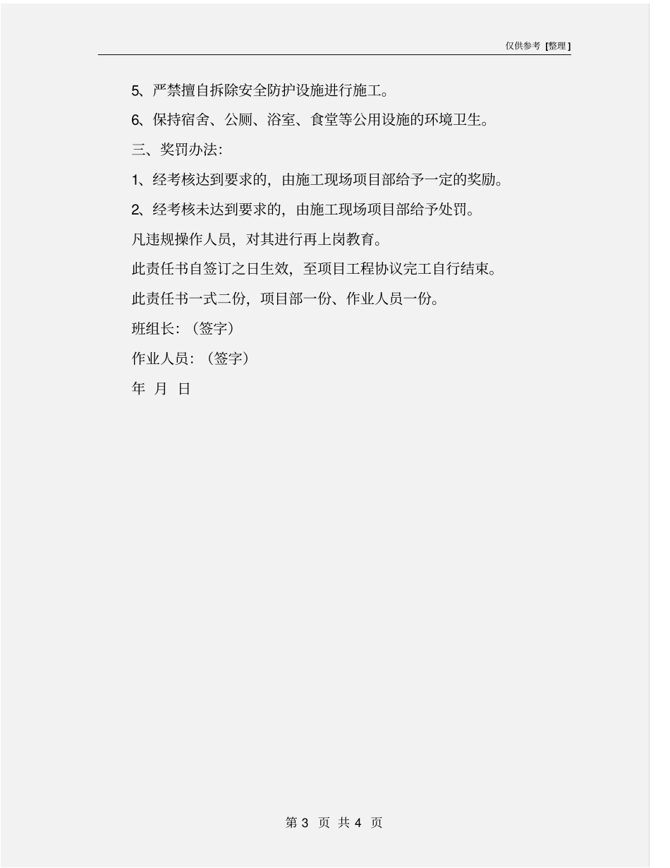 混凝土班作业人员安全生产责任书_第3页