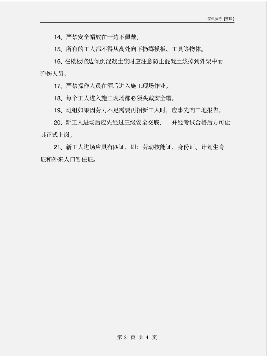 混凝土班组安全生产教育培训内容_第3页