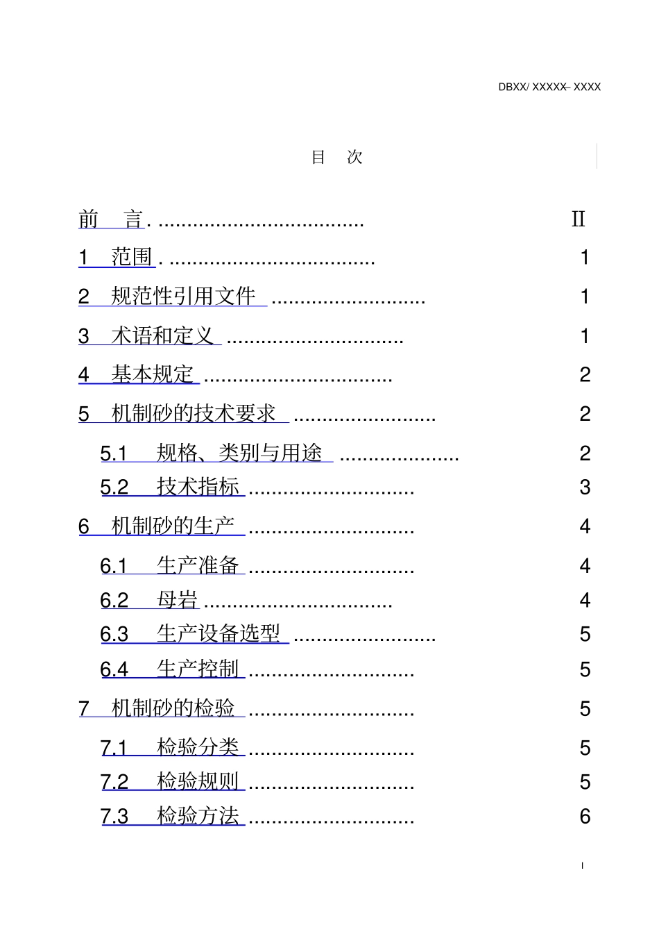 混凝土用机制砂技术规范_第3页