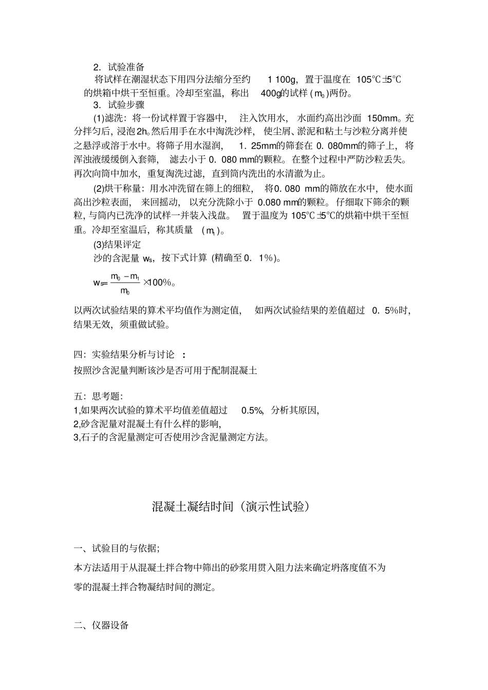 混凝土用沙的含泥量试验_第2页