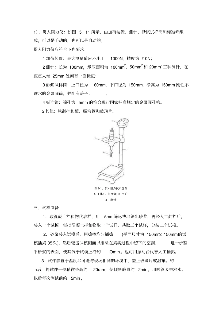 混凝土用沙的含泥量试验_第3页
