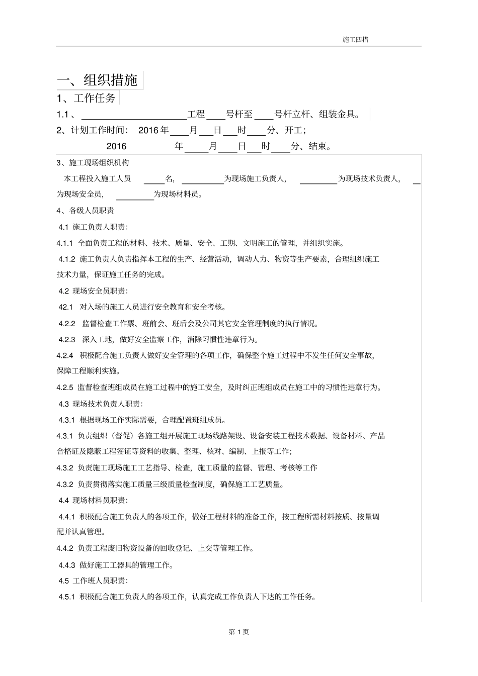 混凝土电杆组立及金具安装施工四措施-副本资料_第2页