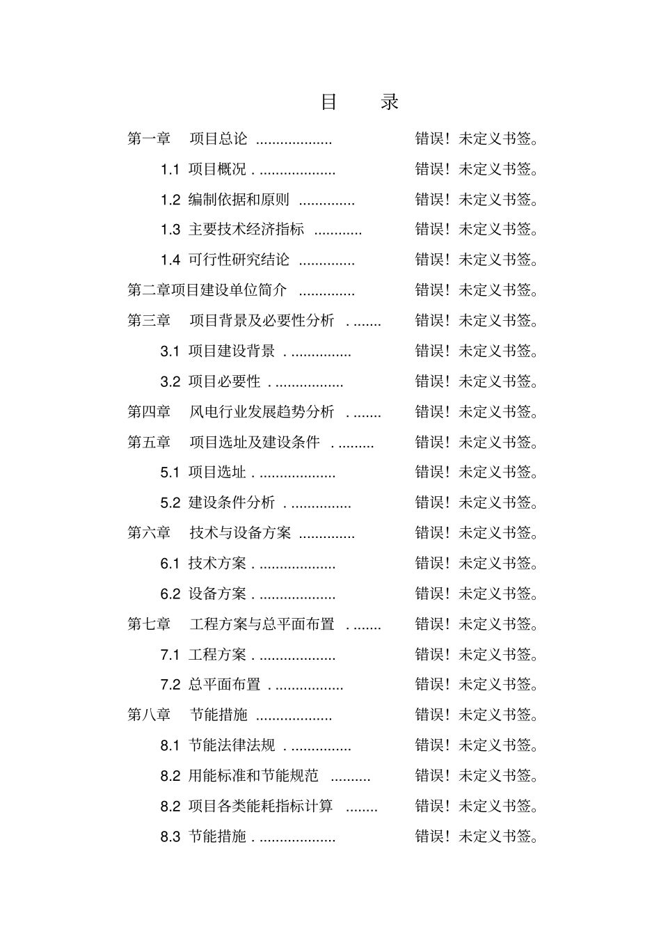 混凝土电线杆及混凝土制品生产项目投资可行性报告_第2页