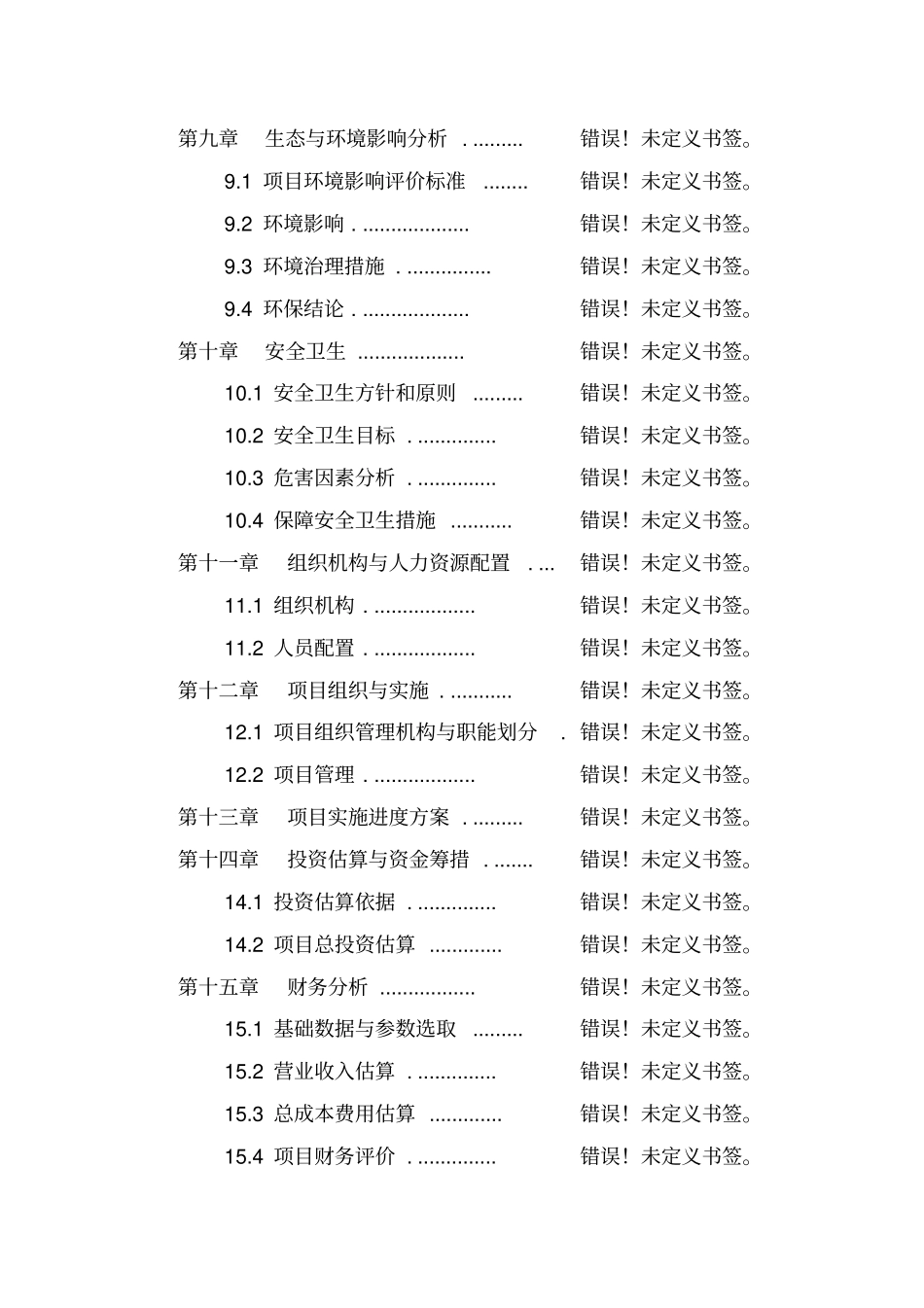 混凝土电线杆及混凝土制品生产项目投资可行性报告_第3页