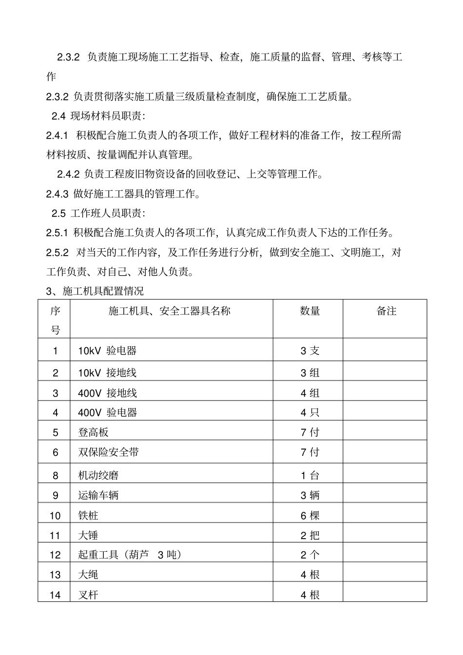 混凝土电线杆杆组立施工方案_第2页