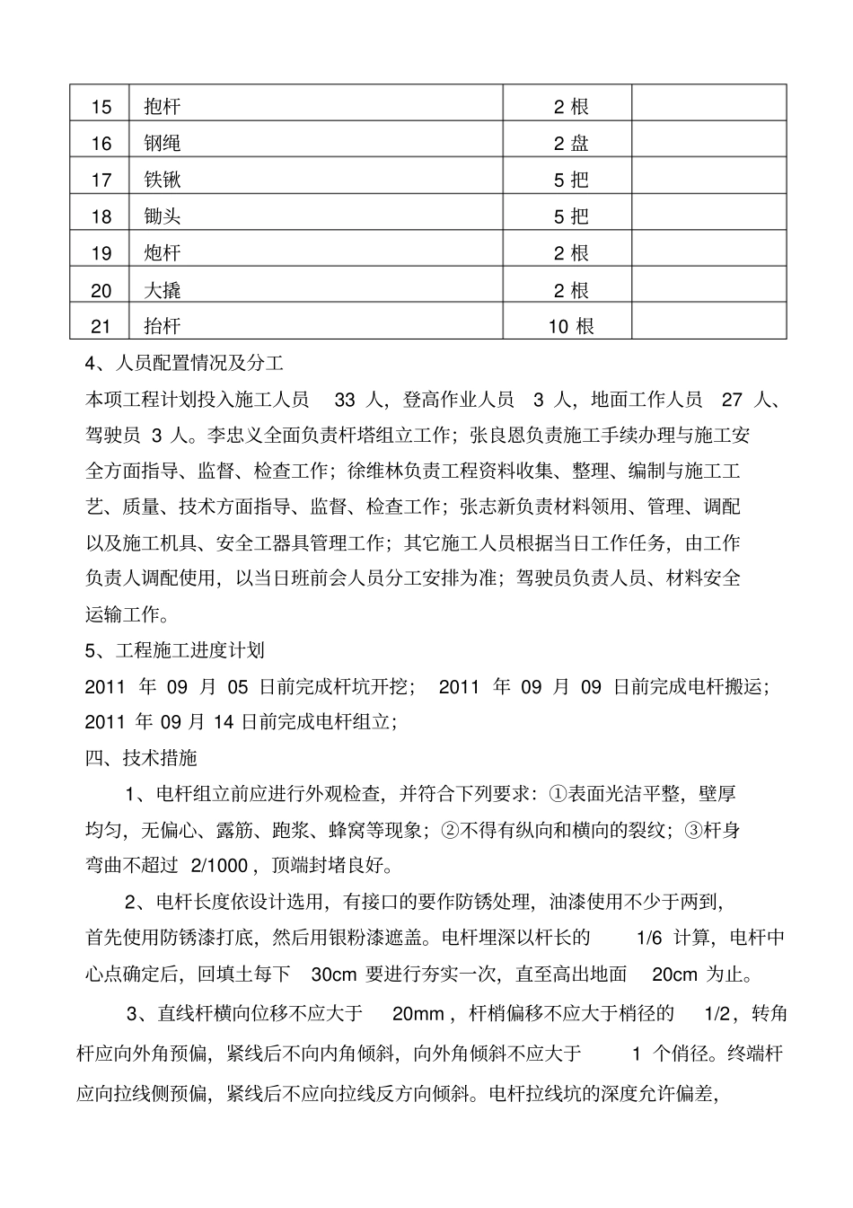 混凝土电线杆杆组立施工方案_第3页