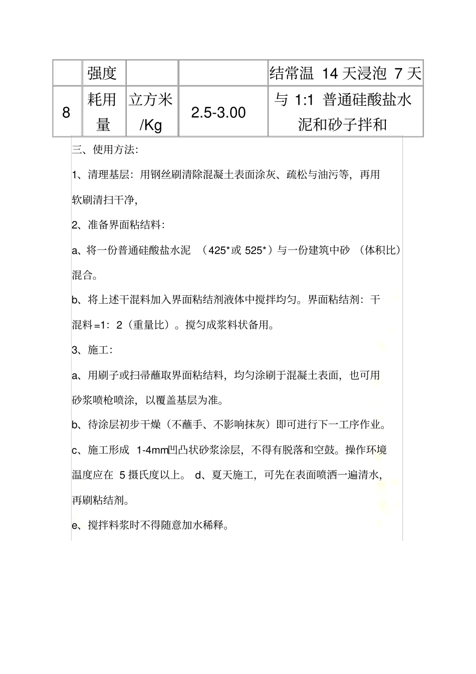 混凝土界面剂施工工艺_第3页