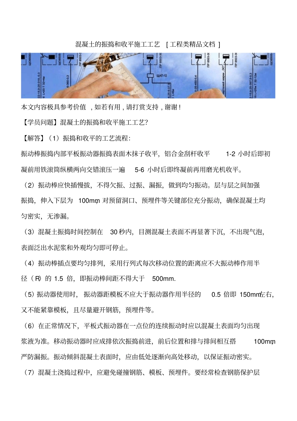 混凝土的振捣和收平施工工艺工程类精品文档_第1页