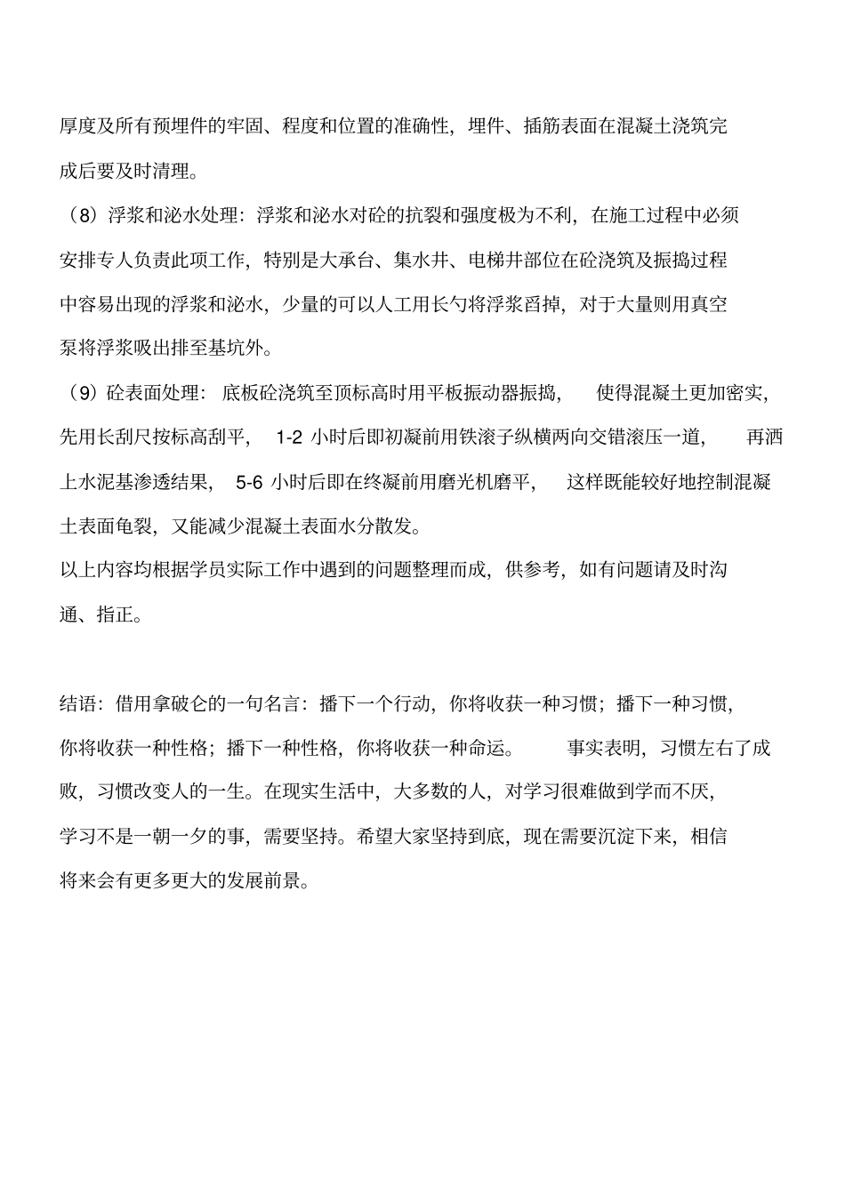 混凝土的振捣和收平施工工艺工程类精品文档_第2页