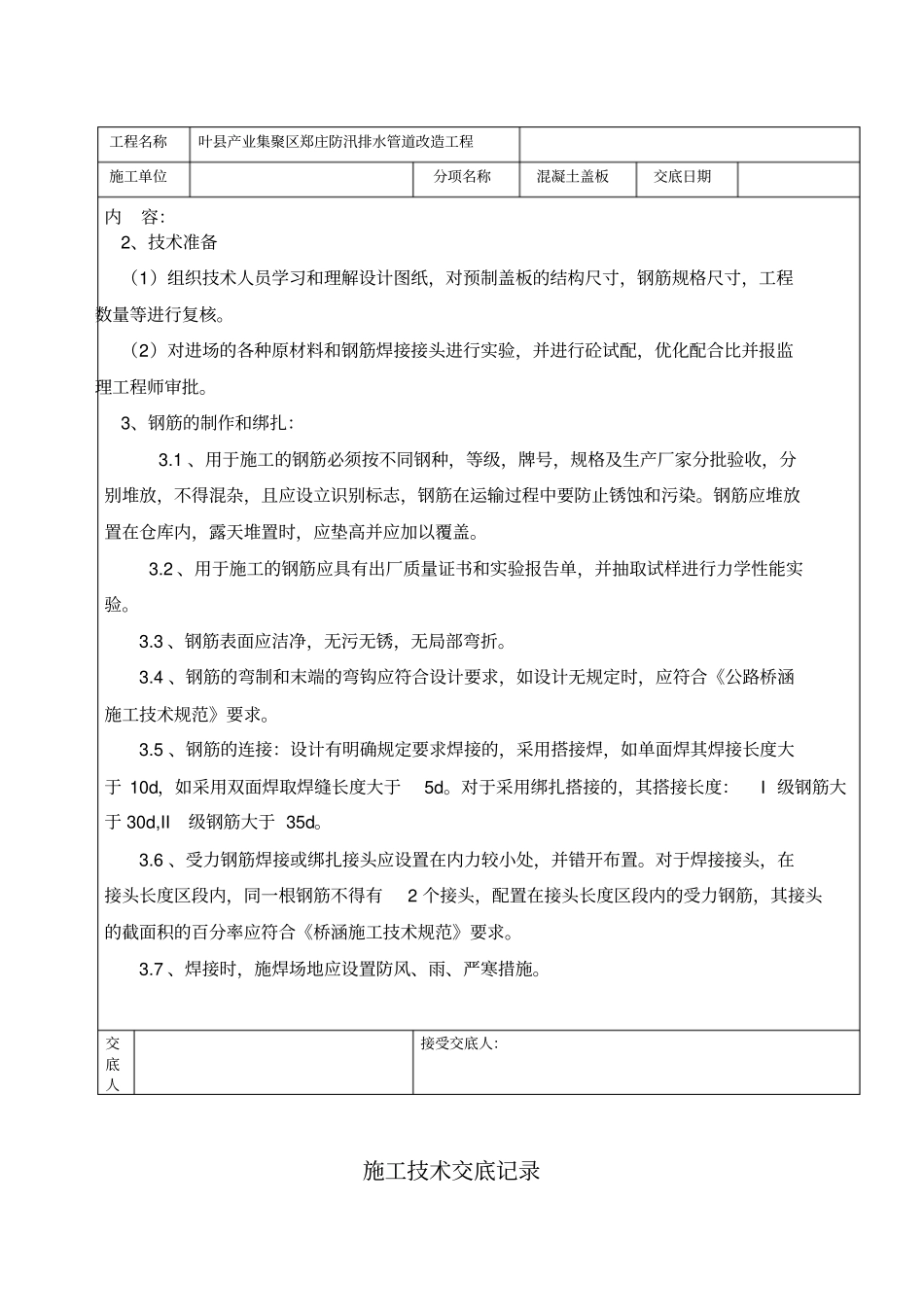 混凝土盖板技术交底_第2页