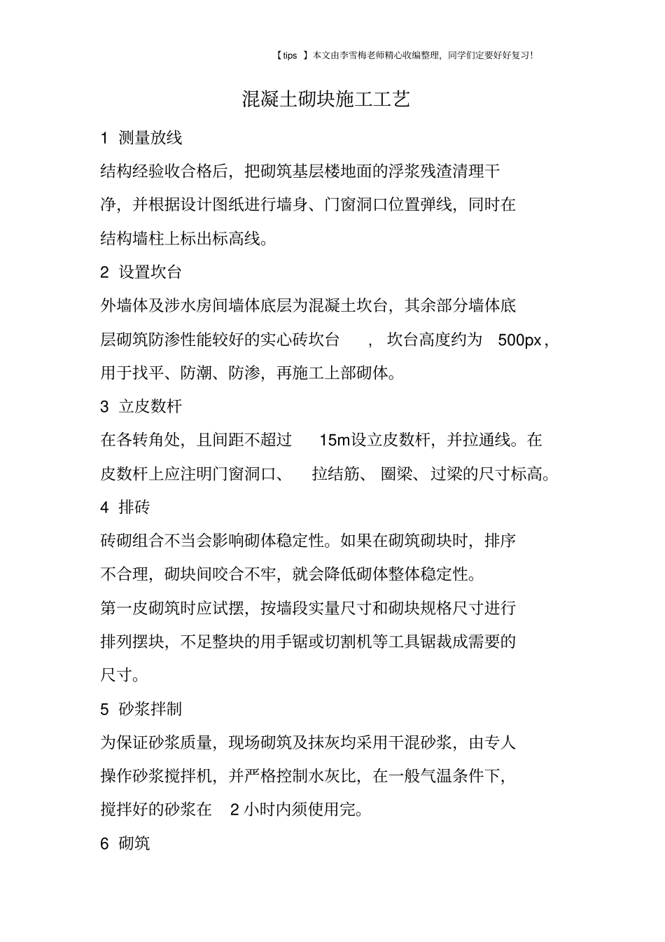 混凝土砌块施工工艺_第1页