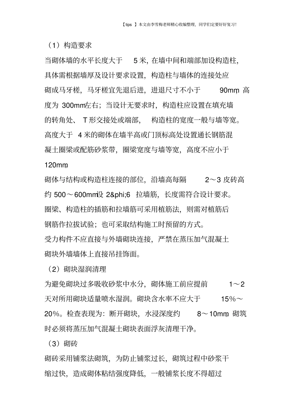 混凝土砌块施工工艺_第2页