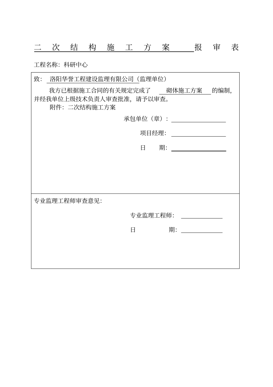 混凝土砌块砌体施工方案_第1页
