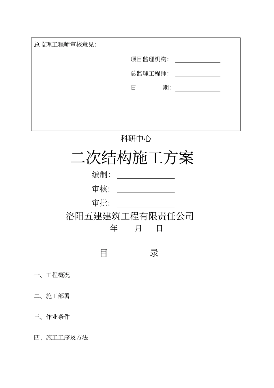 混凝土砌块砌体施工方案_第2页