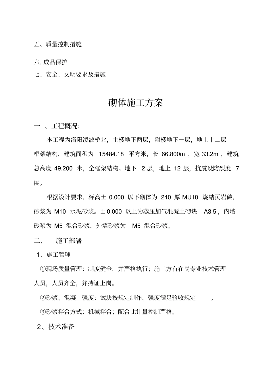 混凝土砌块砌体施工方案_第3页