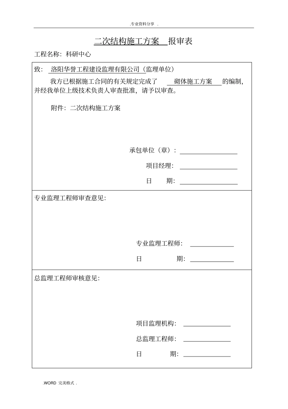 混凝土砌块砌体施工设计方案_第1页