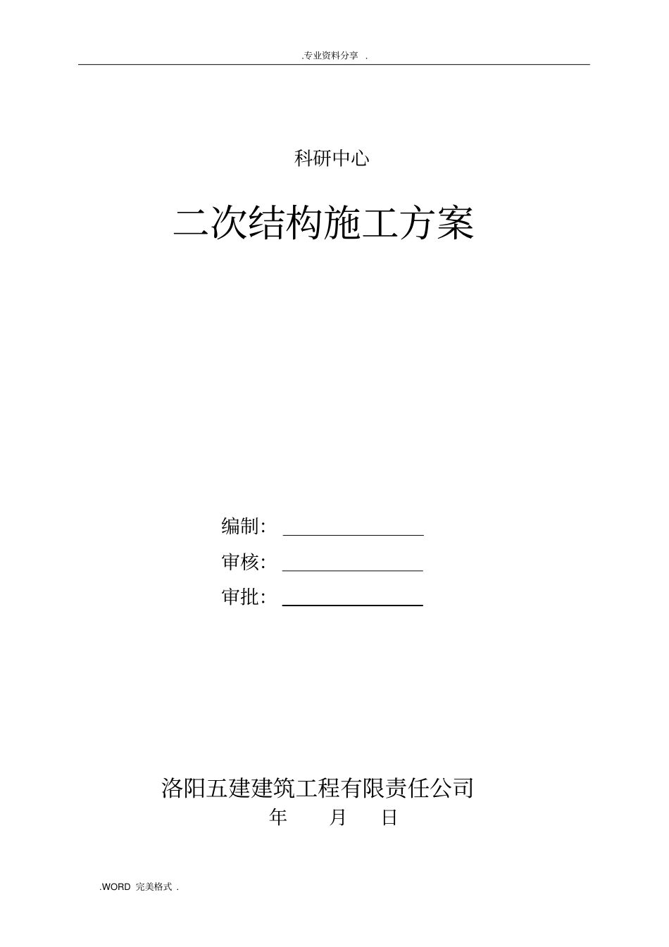 混凝土砌块砌体施工设计方案_第2页