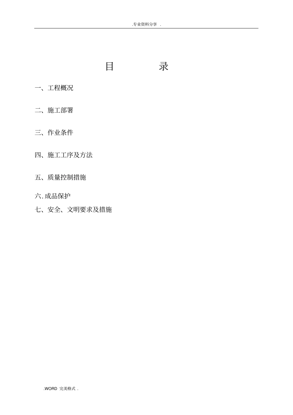 混凝土砌块砌体施工设计方案_第3页