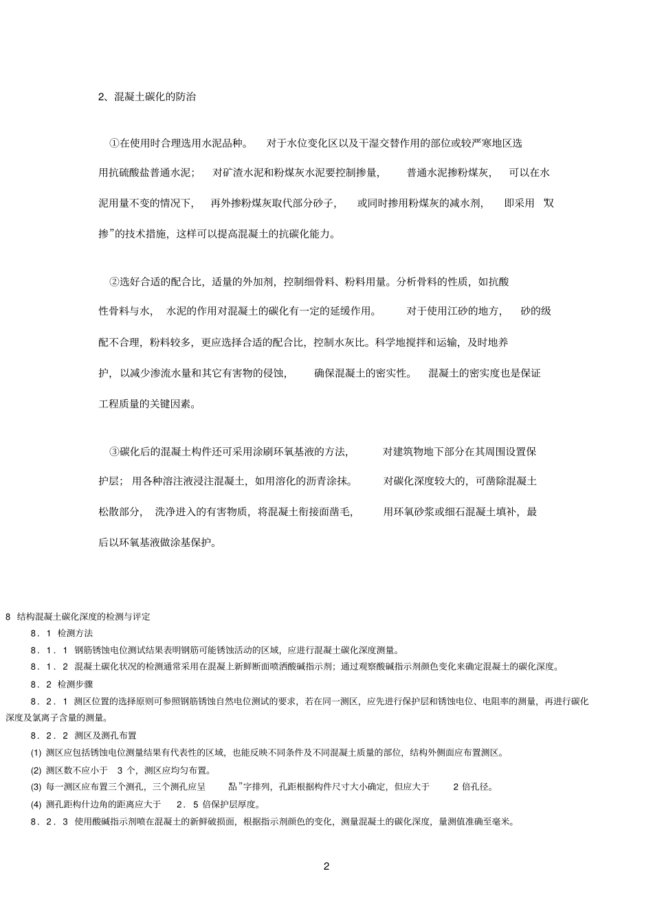 混凝土碳化深度检测_第2页