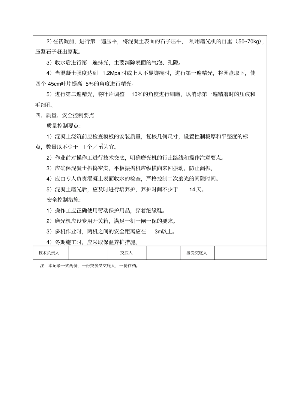 混凝土磨光机技术交底_第2页