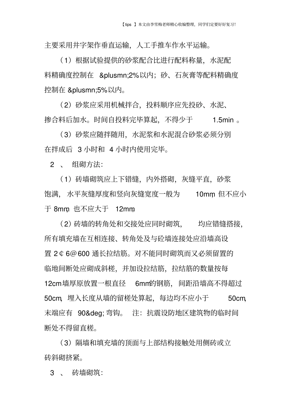 混凝土空心砖施工方法_第2页