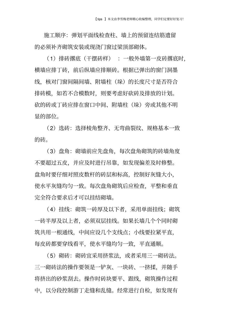 混凝土空心砖施工方法_第3页