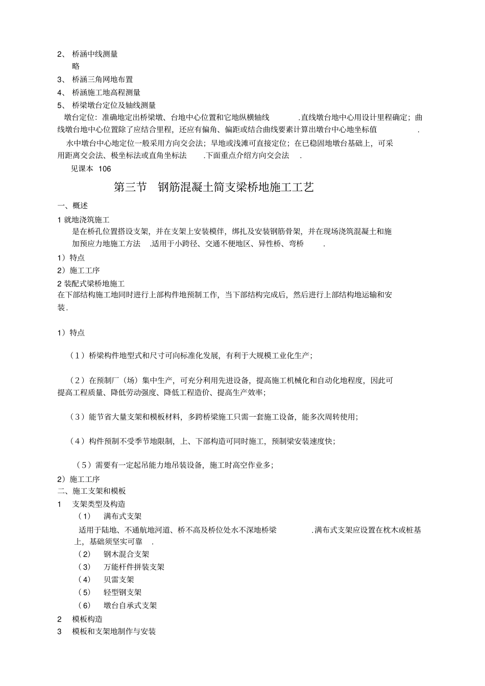 混凝土简支梁桥施工_第2页