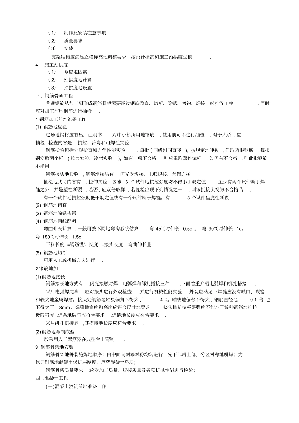 混凝土简支梁桥施工_第3页