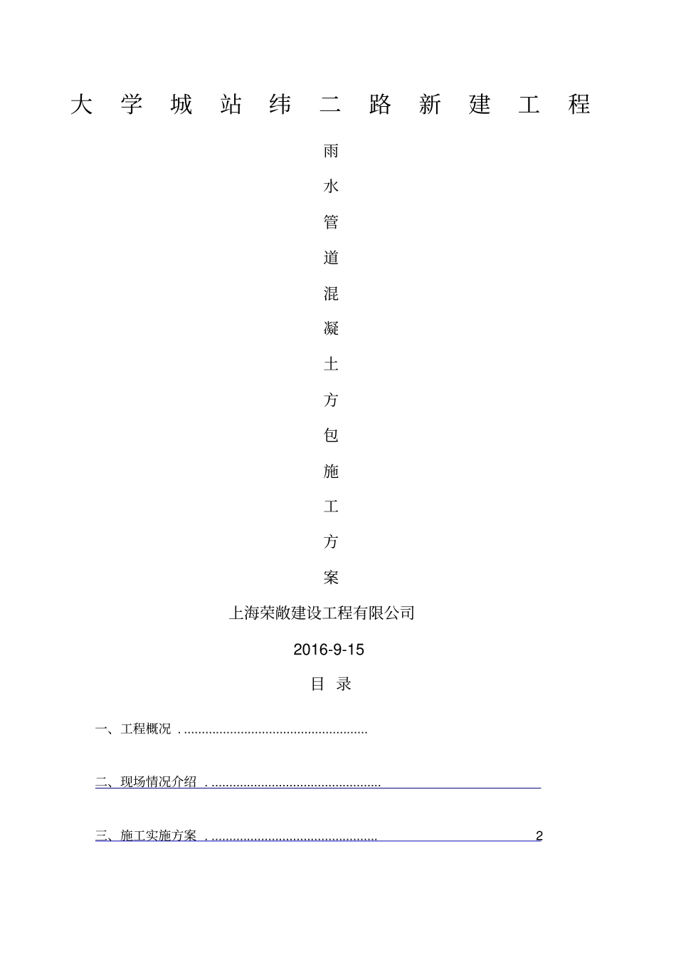 混凝土管方包施工方案_第1页