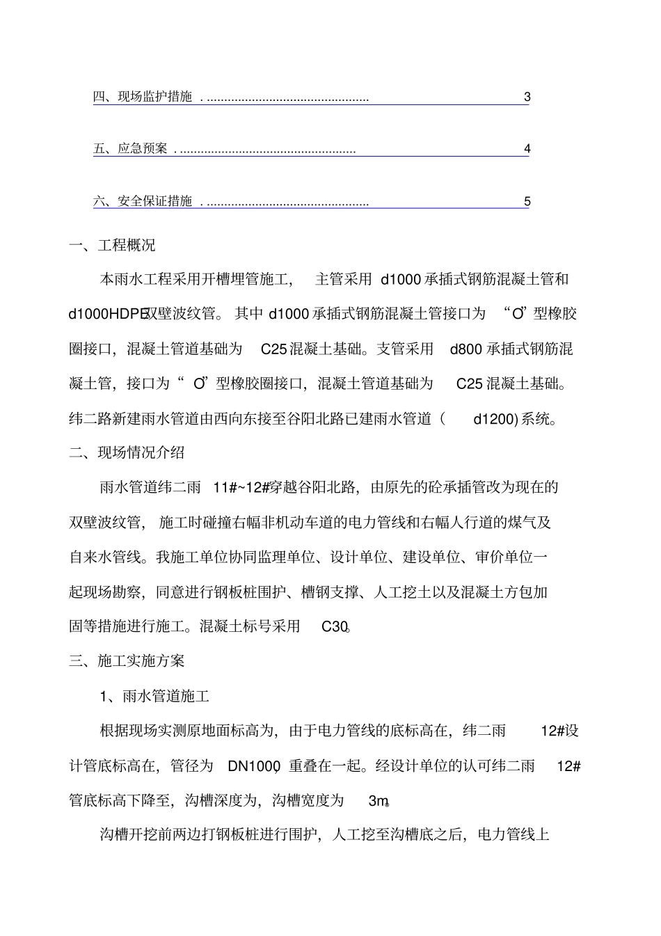 混凝土管方包施工方案_第2页