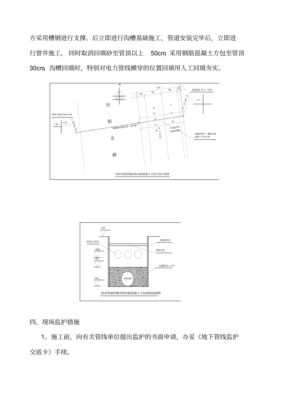 混凝土管方包施工方案_第3页