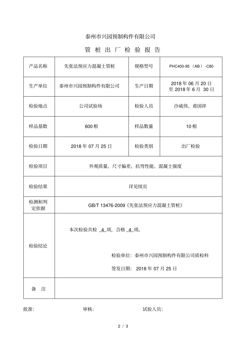 混凝土管桩出厂检验报告_第2页