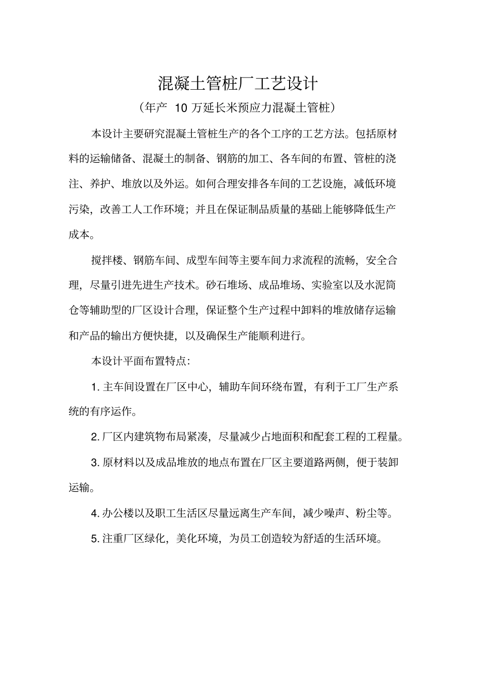 混凝土管桩厂工艺设计_第1页