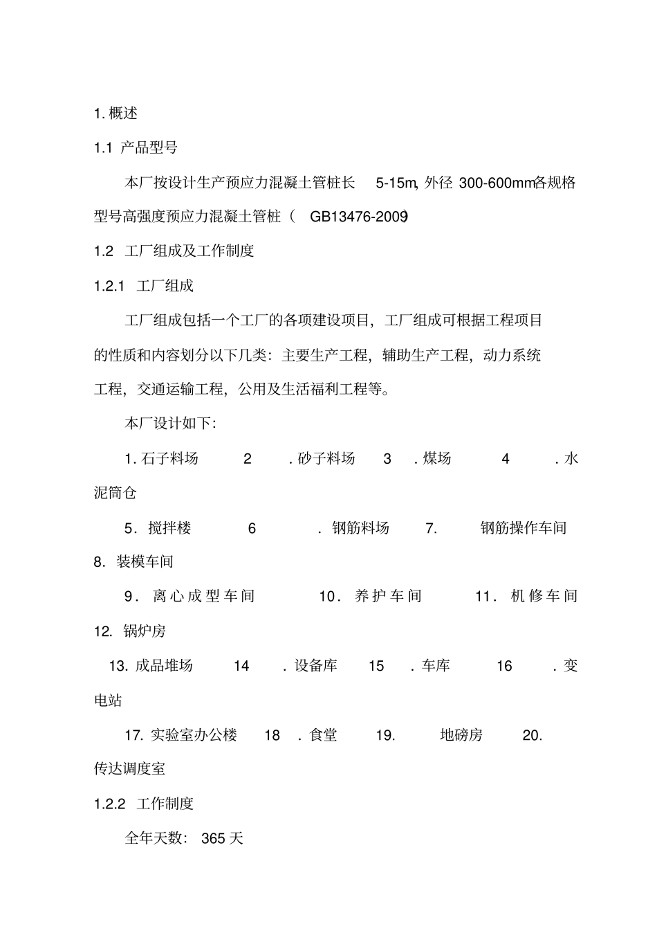 混凝土管桩厂工艺设计_第2页