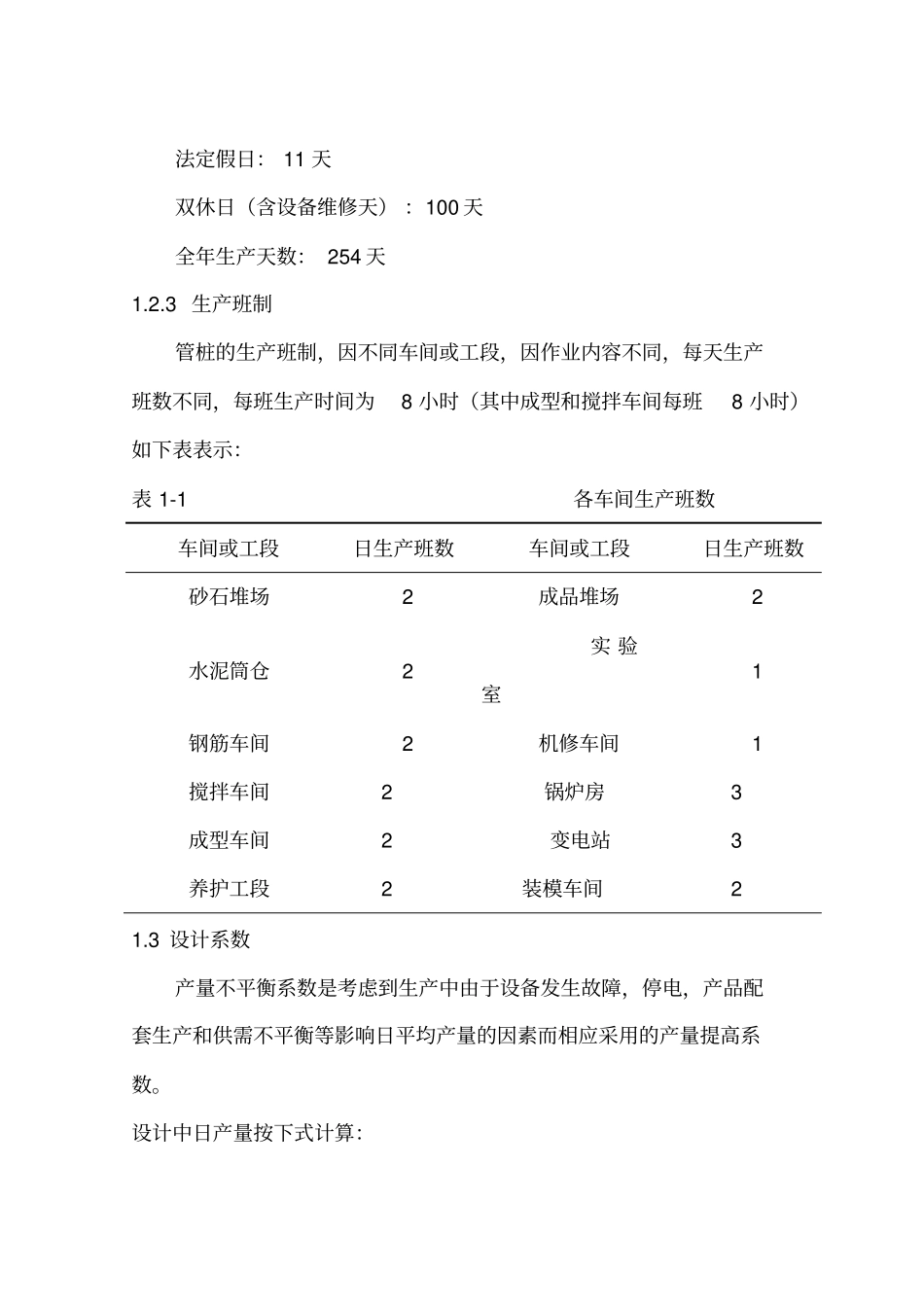 混凝土管桩厂工艺设计_第3页