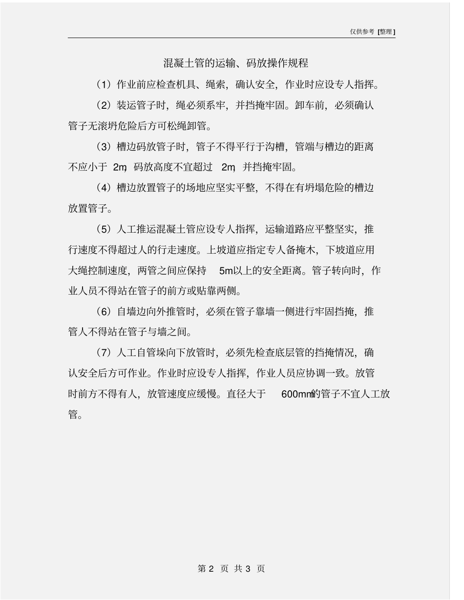 混凝土管的运输、码放操作规程_第2页