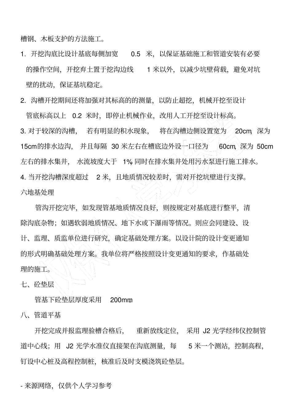 混凝土管道施工方案_第3页