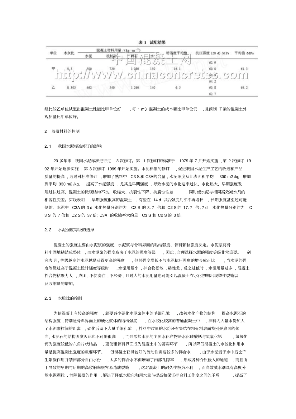 混凝土组成成份对混凝土性能的影响1_第2页
