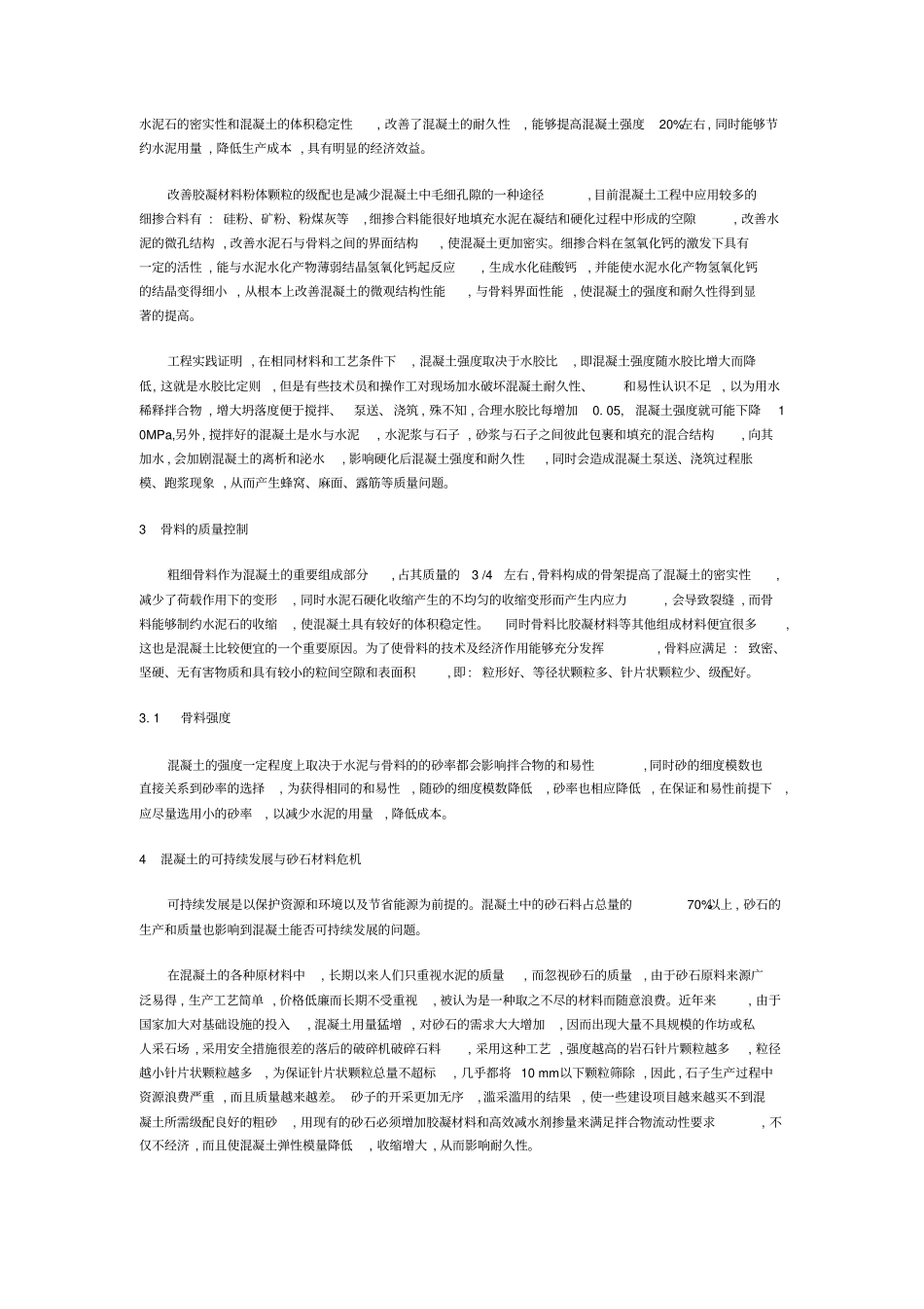 混凝土组成成份对混凝土性能的影响1_第3页