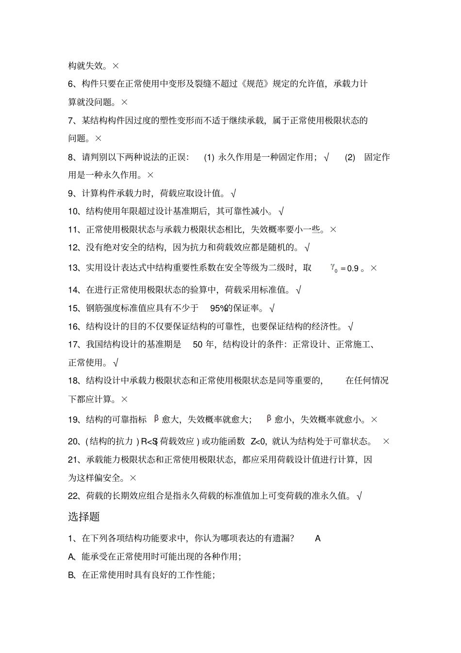 混凝土结构与砌体结构设计习题集_第2页